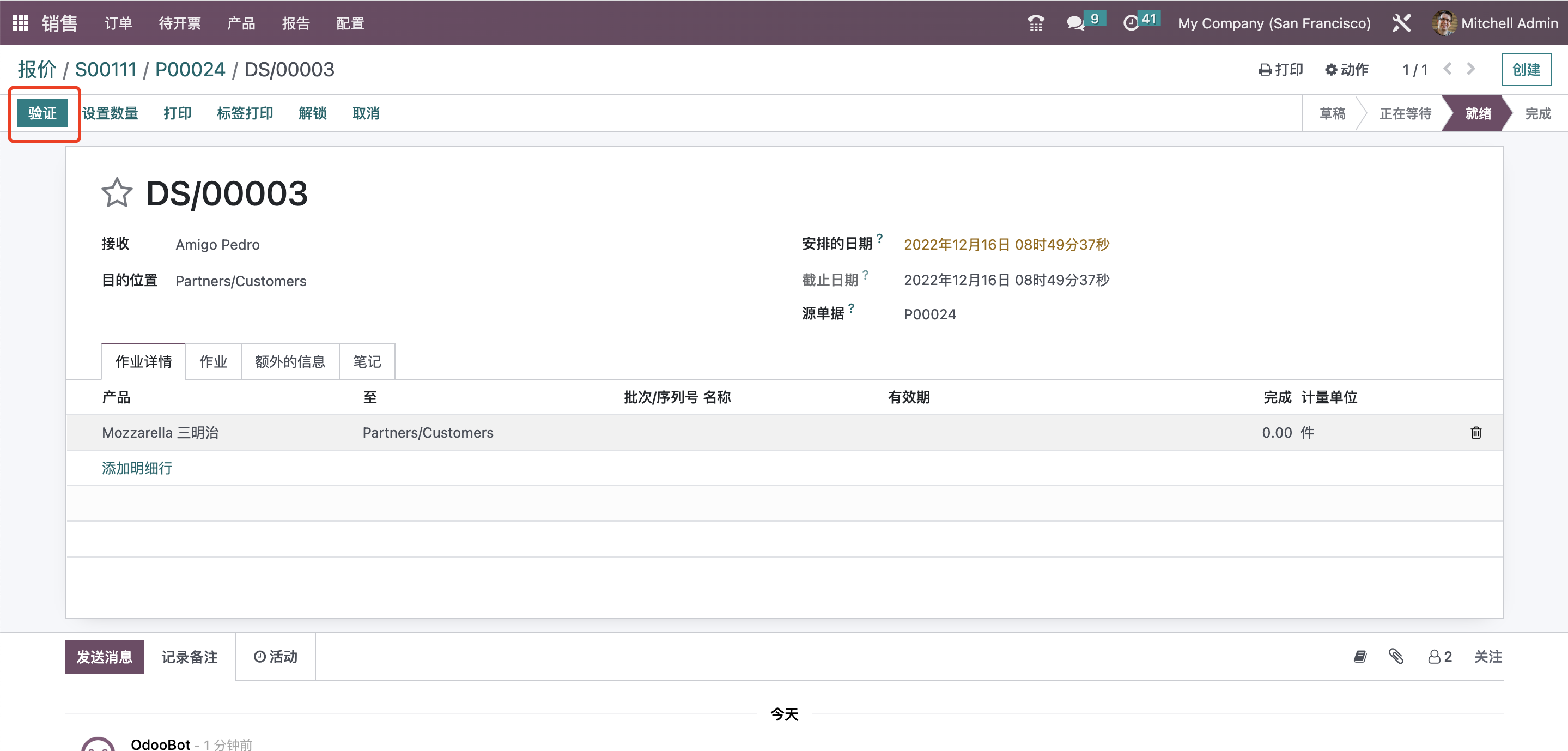 Odoo 16 企业版手册 - 采购之代发货 odoo 采购 第7张 Odoo 16 企业版手册 - 采购之代发货 odoo 采购 第7张