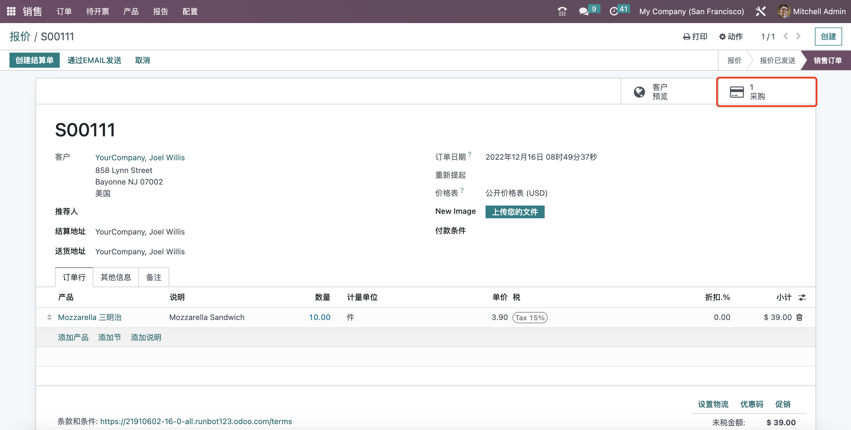 Odoo 16 企业版手册 - 采购之代发货 odoo 采购 第4张 Odoo 16 企业版手册 - 采购之代发货 odoo 采购 第4张