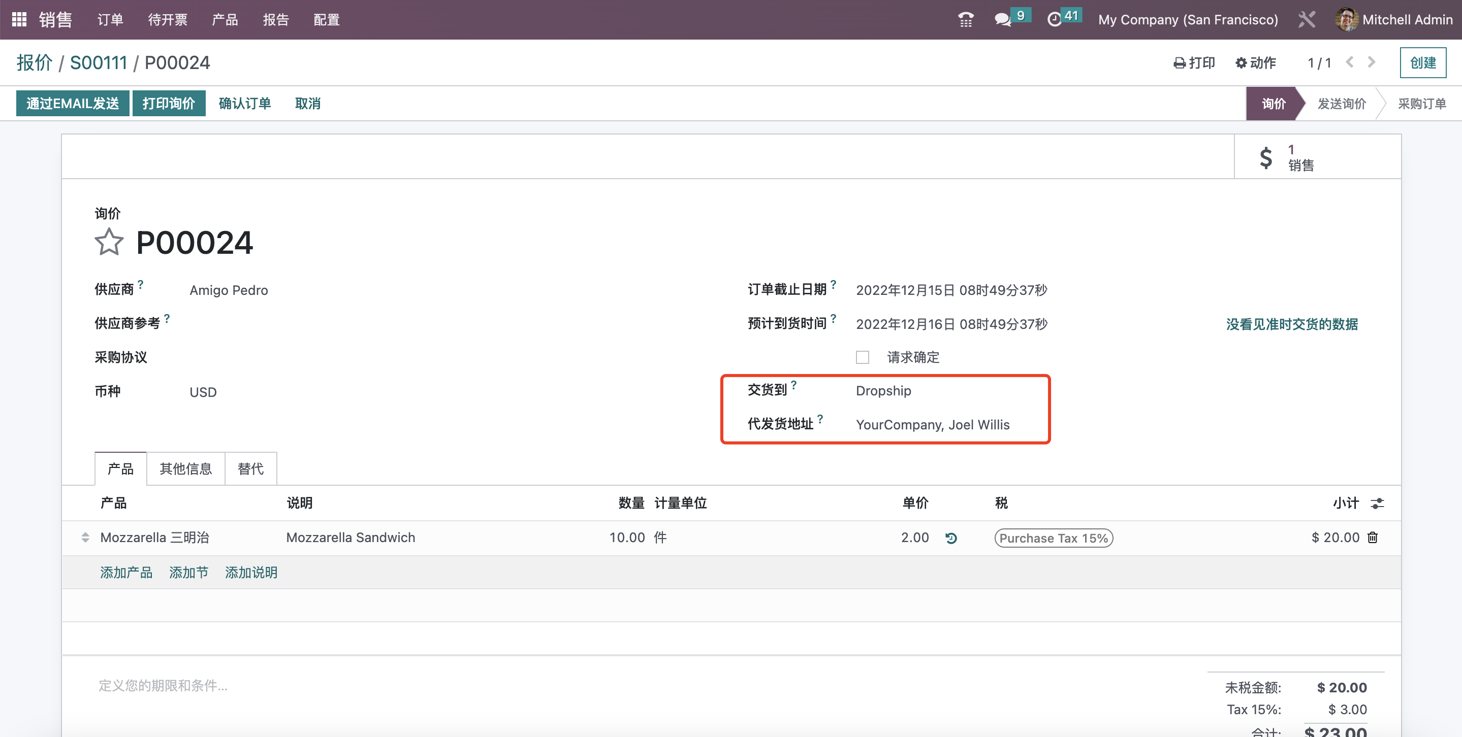 Odoo 16 企业版手册 - 采购之代发货 odoo 采购 第5张 Odoo 16 企业版手册 - 采购之代发货 odoo 采购 第5张