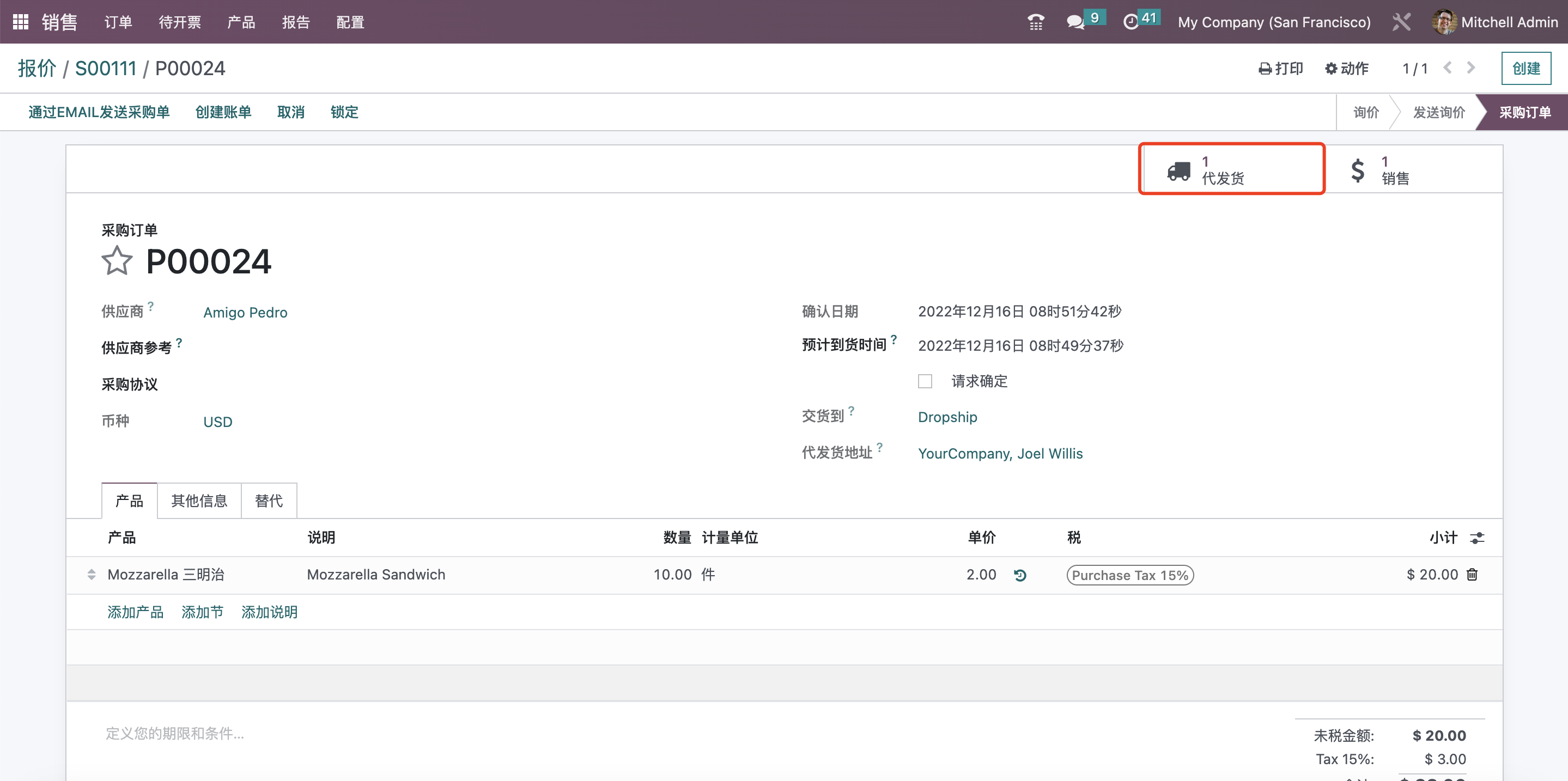 Odoo 16 企业版手册 - 采购之代发货 odoo 采购 第6张 Odoo 16 企业版手册 - 采购之代发货 odoo 采购 第6张