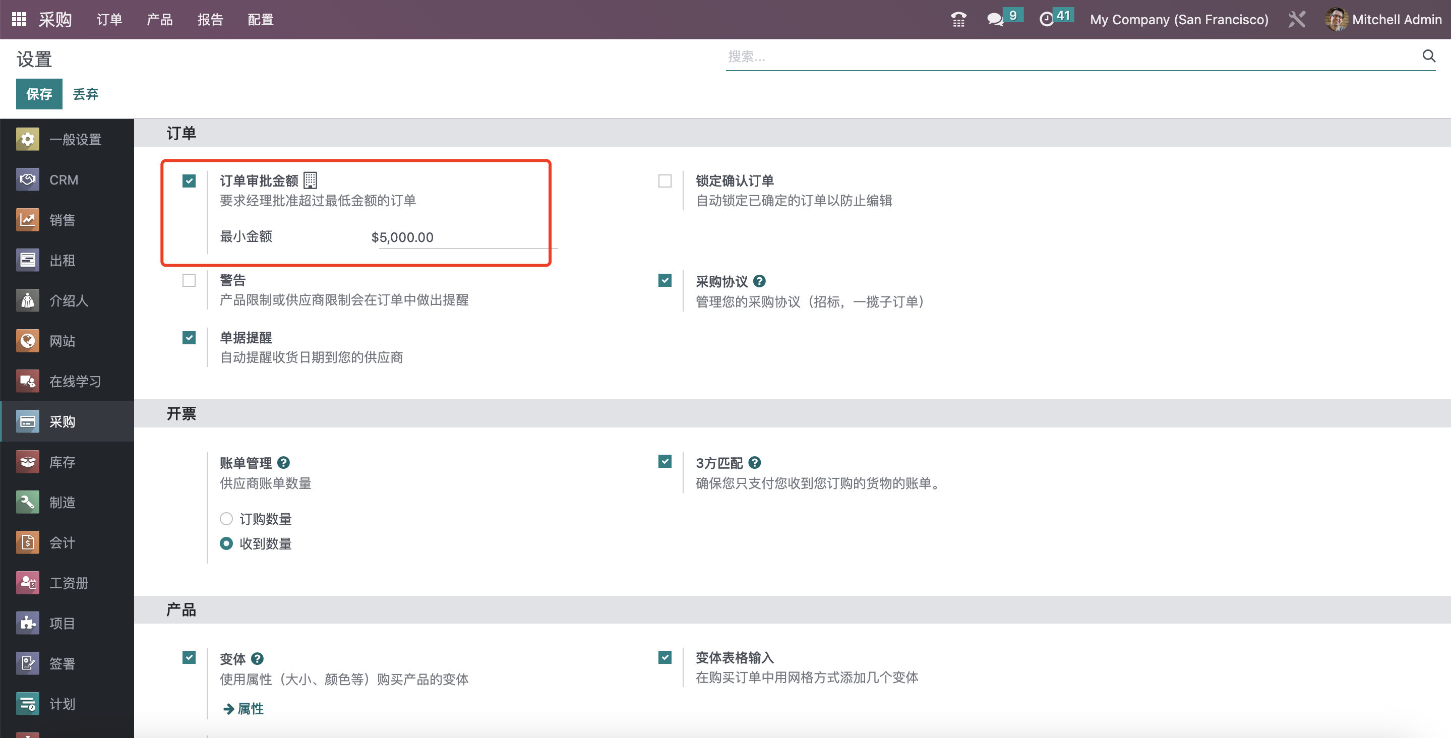 Odoo 16 企业版手册 - 采购之代发货 odoo 采购 第8张 Odoo 16 企业版手册 - 采购之代发货 odoo 采购 第8张