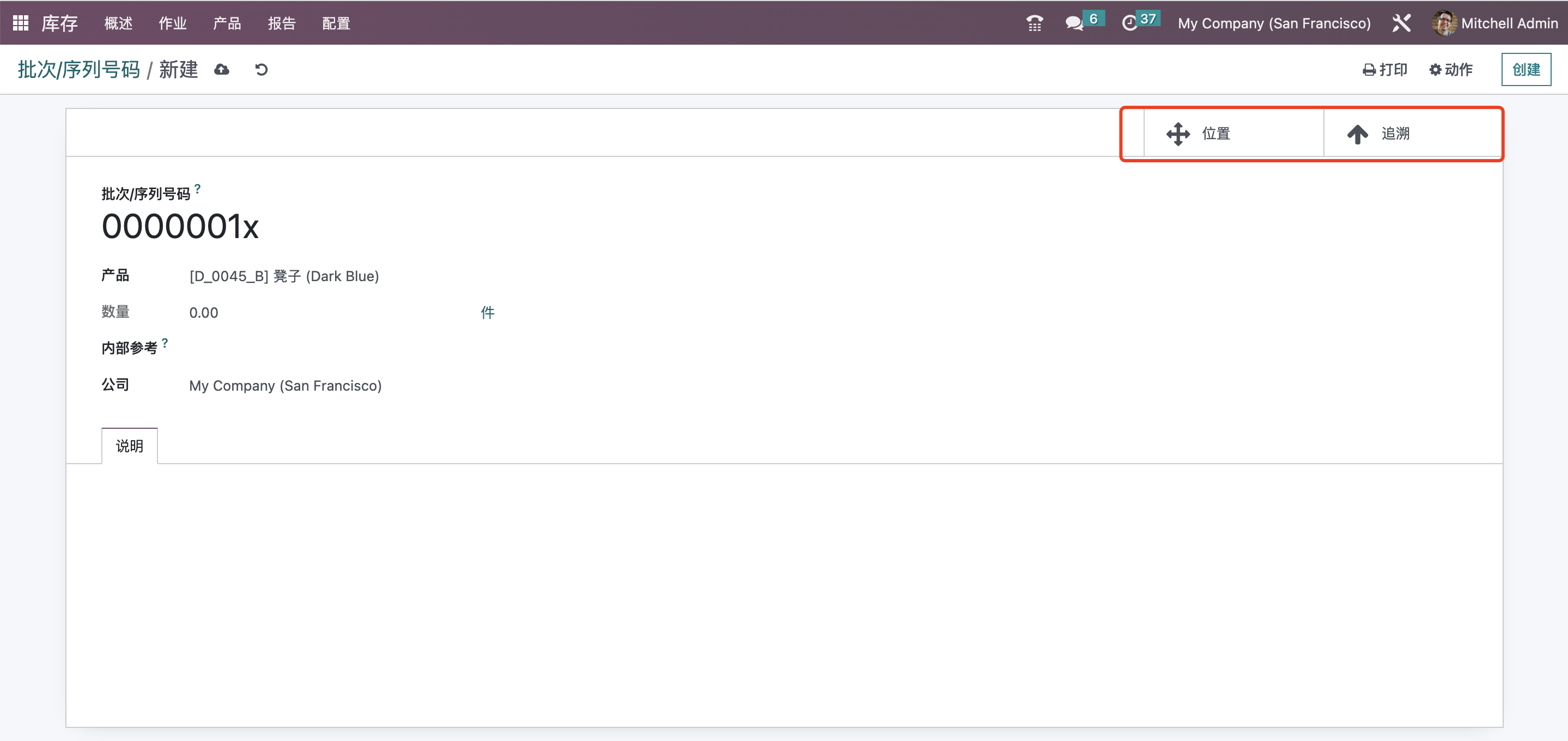如何在Odoo 16库存中配置批次和序列号 odoo 库存 第4张 如何在Odoo 16库存中配置批次和序列号 odoo 库存 第4张