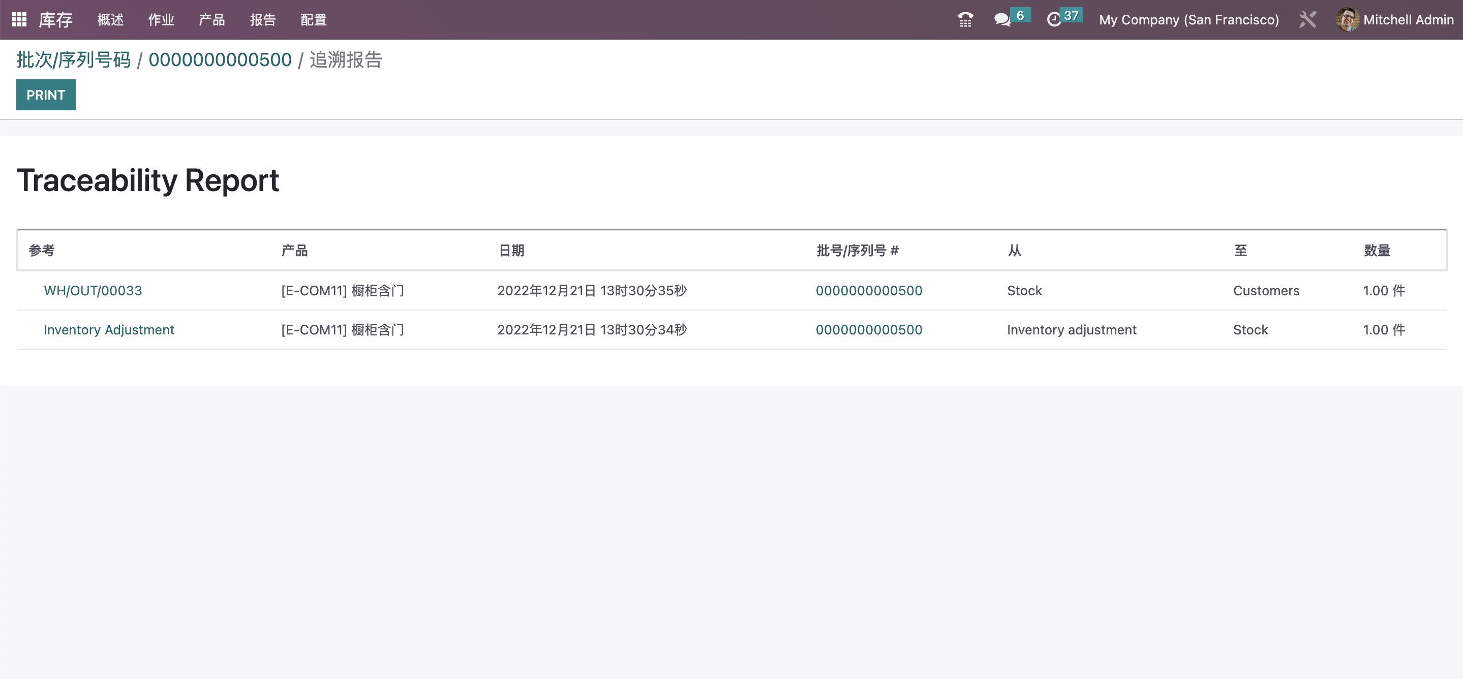 如何在Odoo 16库存中配置批次和序列号 odoo 库存 第8张 如何在Odoo 16库存中配置批次和序列号 odoo 库存 第8张