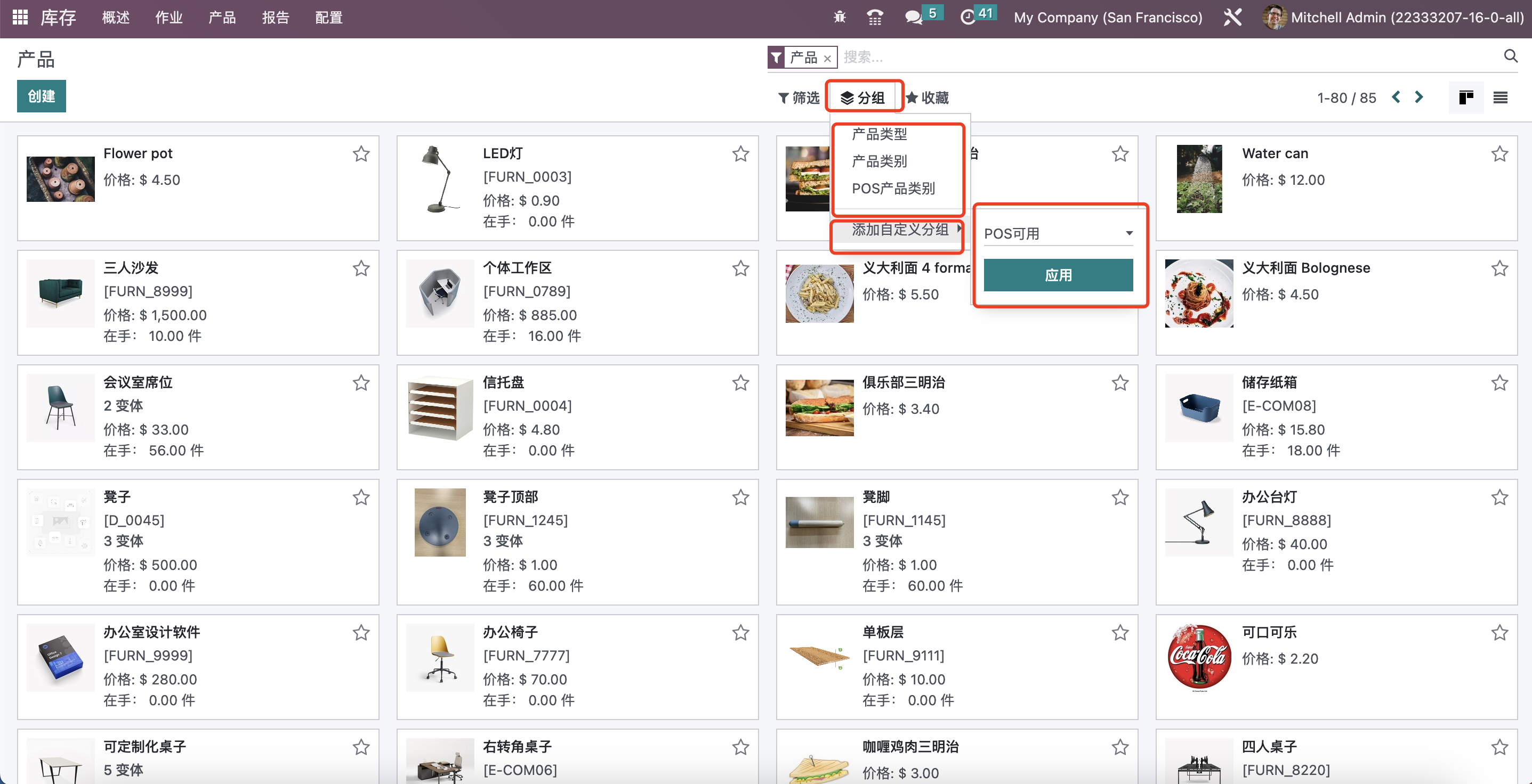 Odoo 16 企业版手册 - 库存管理之产品管理 odoo 库存 第4张 Odoo 16 企业版手册 - 库存管理之产品管理 odoo 库存 第4张