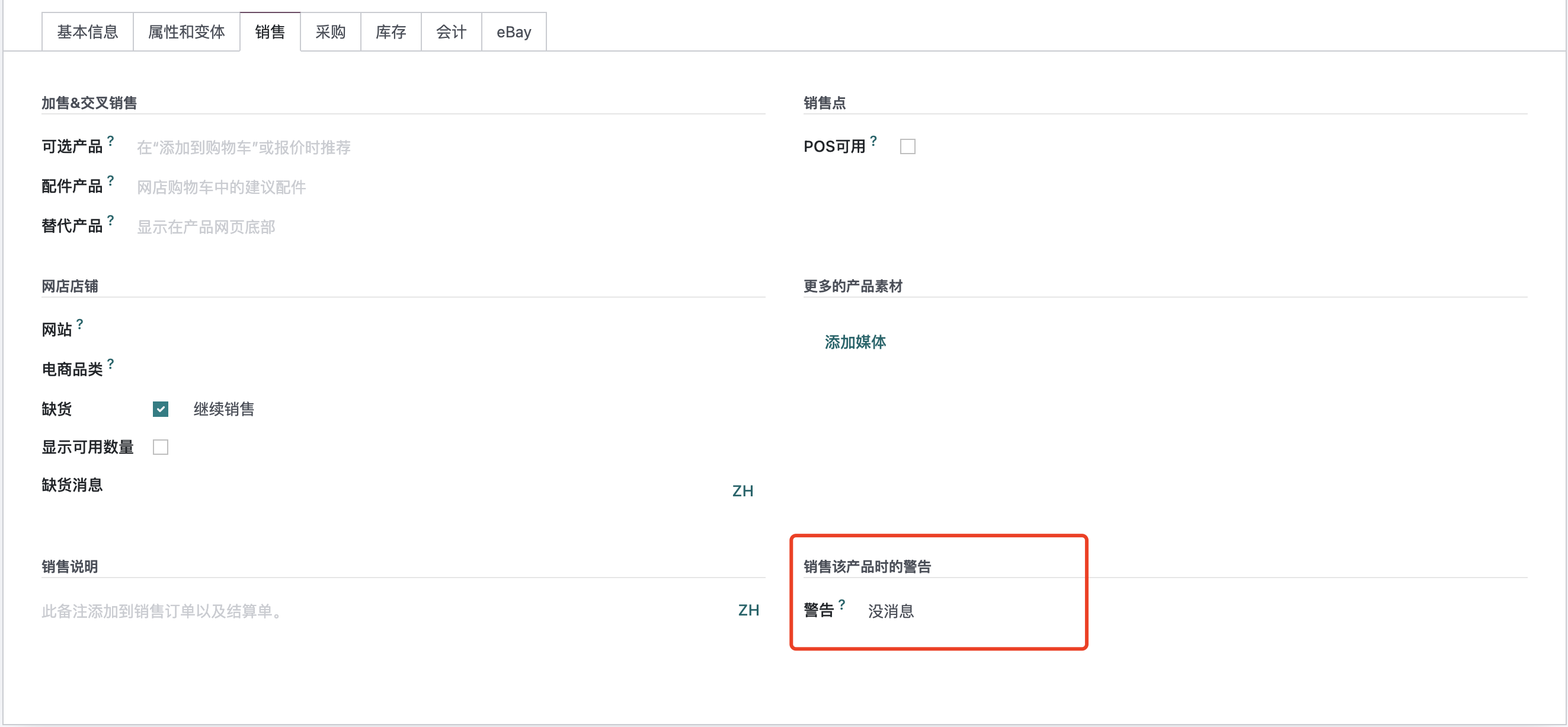 Odoo 16 企业版手册 - 库存管理之产品管理 odoo 库存 第12张 Odoo 16 企业版手册 - 库存管理之产品管理 odoo 库存 第12张
