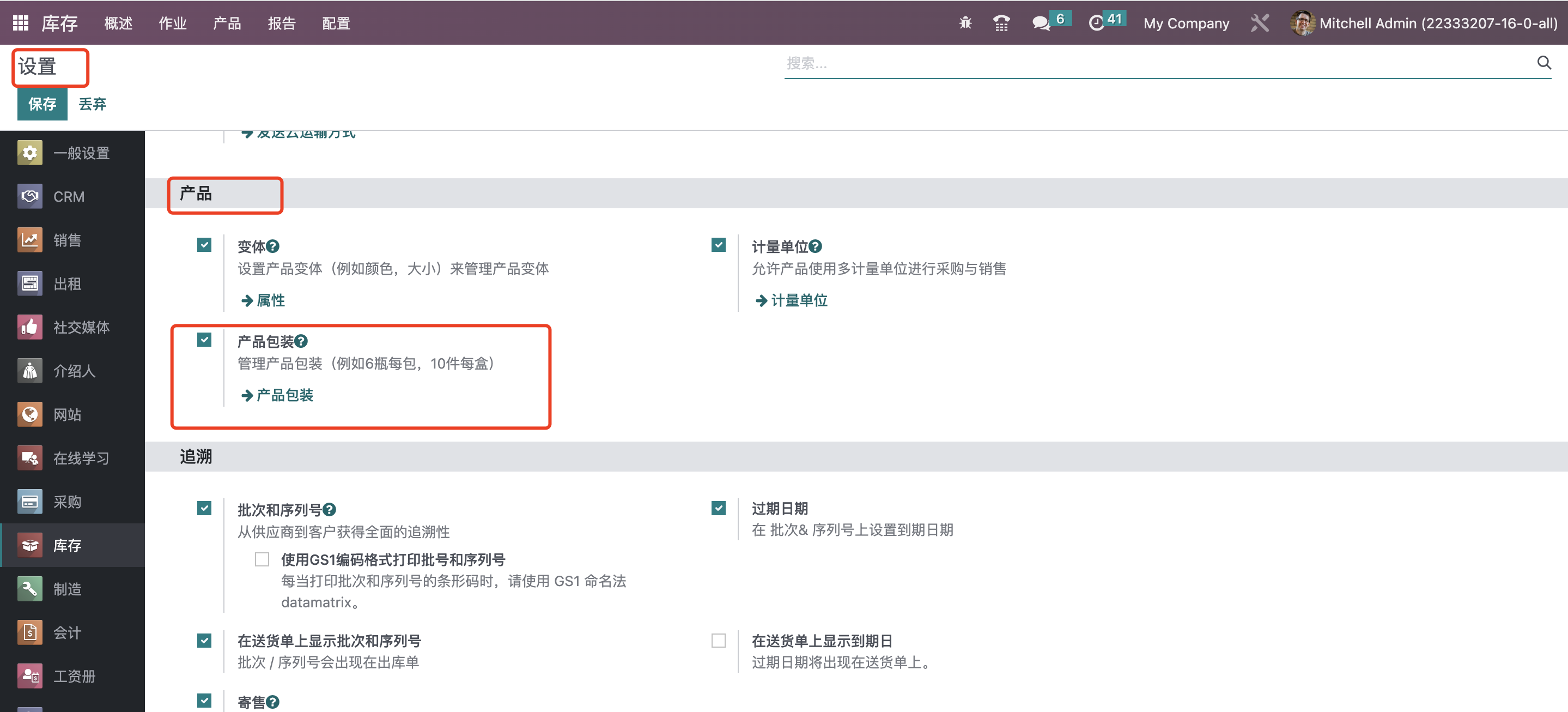 Odoo 16 企业版手册 - 库存管理之产品管理 odoo 库存 第15张 Odoo 16 企业版手册 - 库存管理之产品管理 odoo 库存 第15张