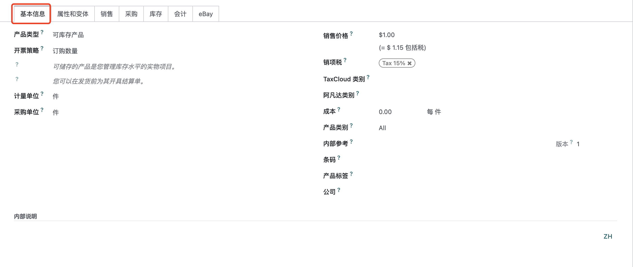 Odoo 16 企业版手册 - 库存管理之产品管理 odoo 库存 第8张 Odoo 16 企业版手册 - 库存管理之产品管理 odoo 库存 第8张