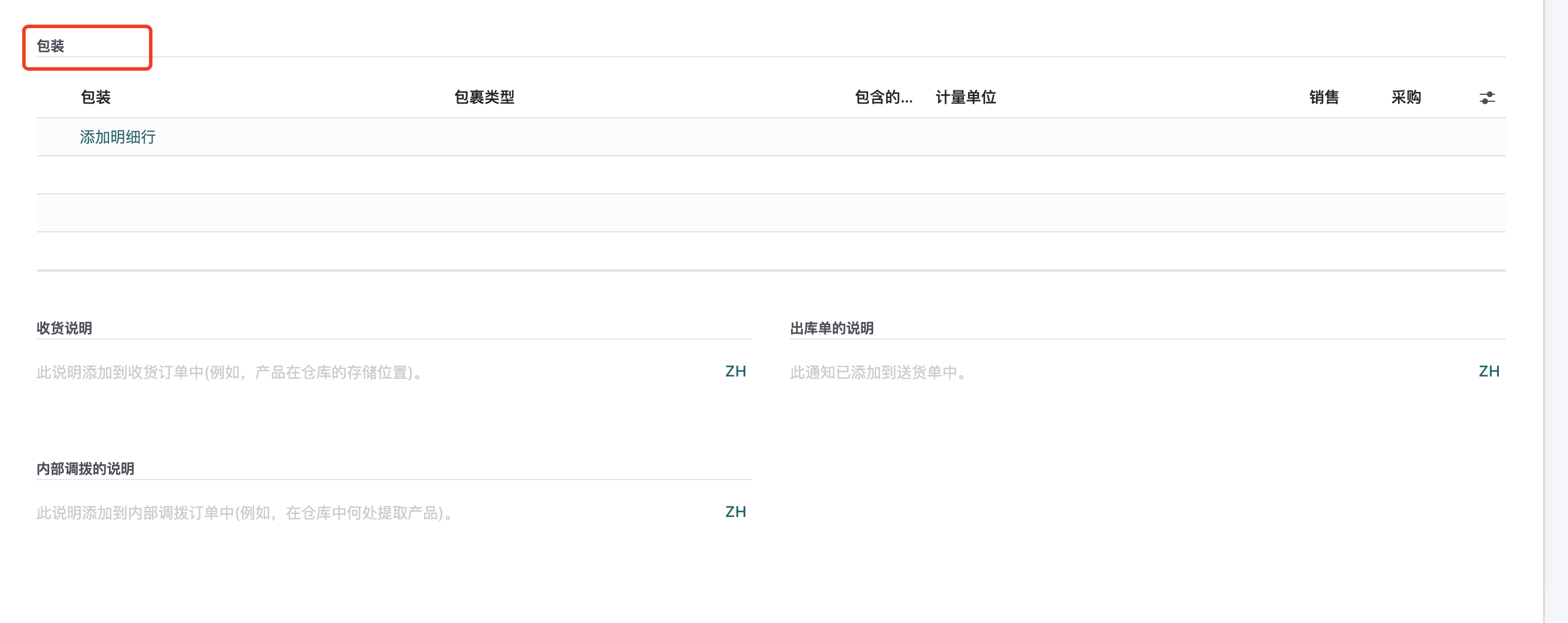 Odoo 16 企业版手册 - 库存管理之产品管理 odoo 库存 第16张 Odoo 16 企业版手册 - 库存管理之产品管理 odoo 库存 第16张