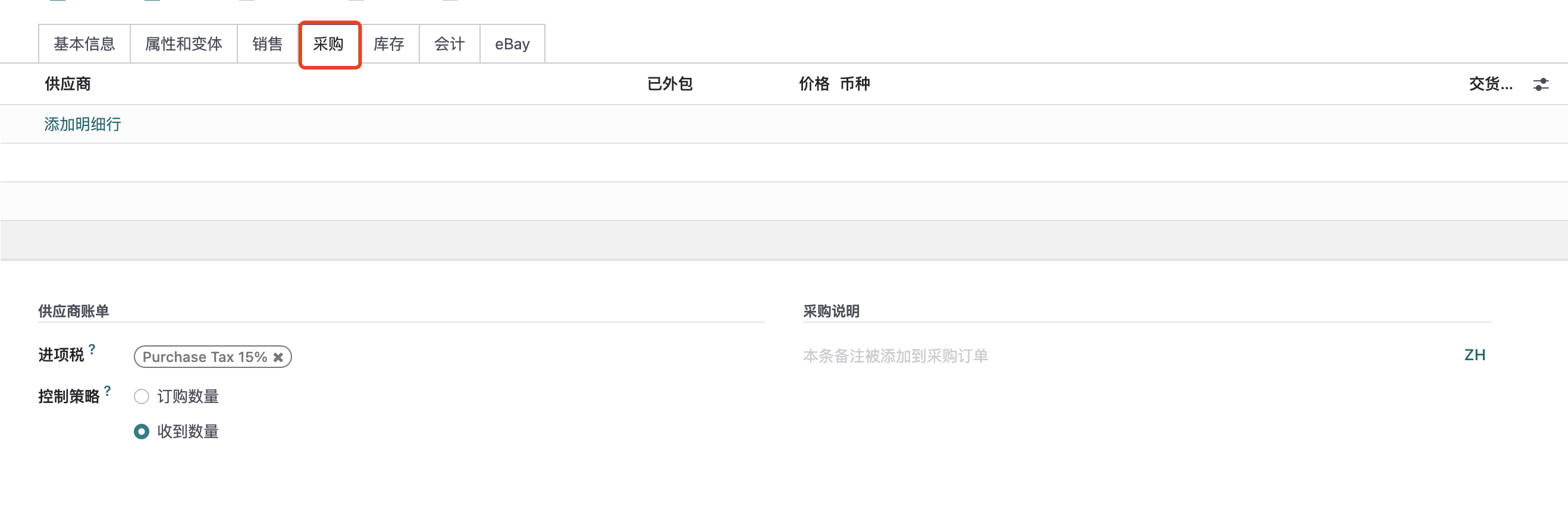 Odoo 16 企业版手册 - 库存管理之产品管理 odoo 库存 第13张 Odoo 16 企业版手册 - 库存管理之产品管理 odoo 库存 第13张