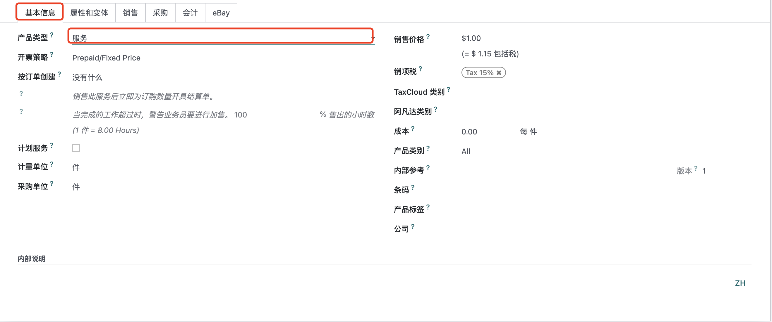 Odoo 16 企业版手册 - 库存管理之产品管理 odoo 库存 第9张 Odoo 16 企业版手册 - 库存管理之产品管理 odoo 库存 第9张