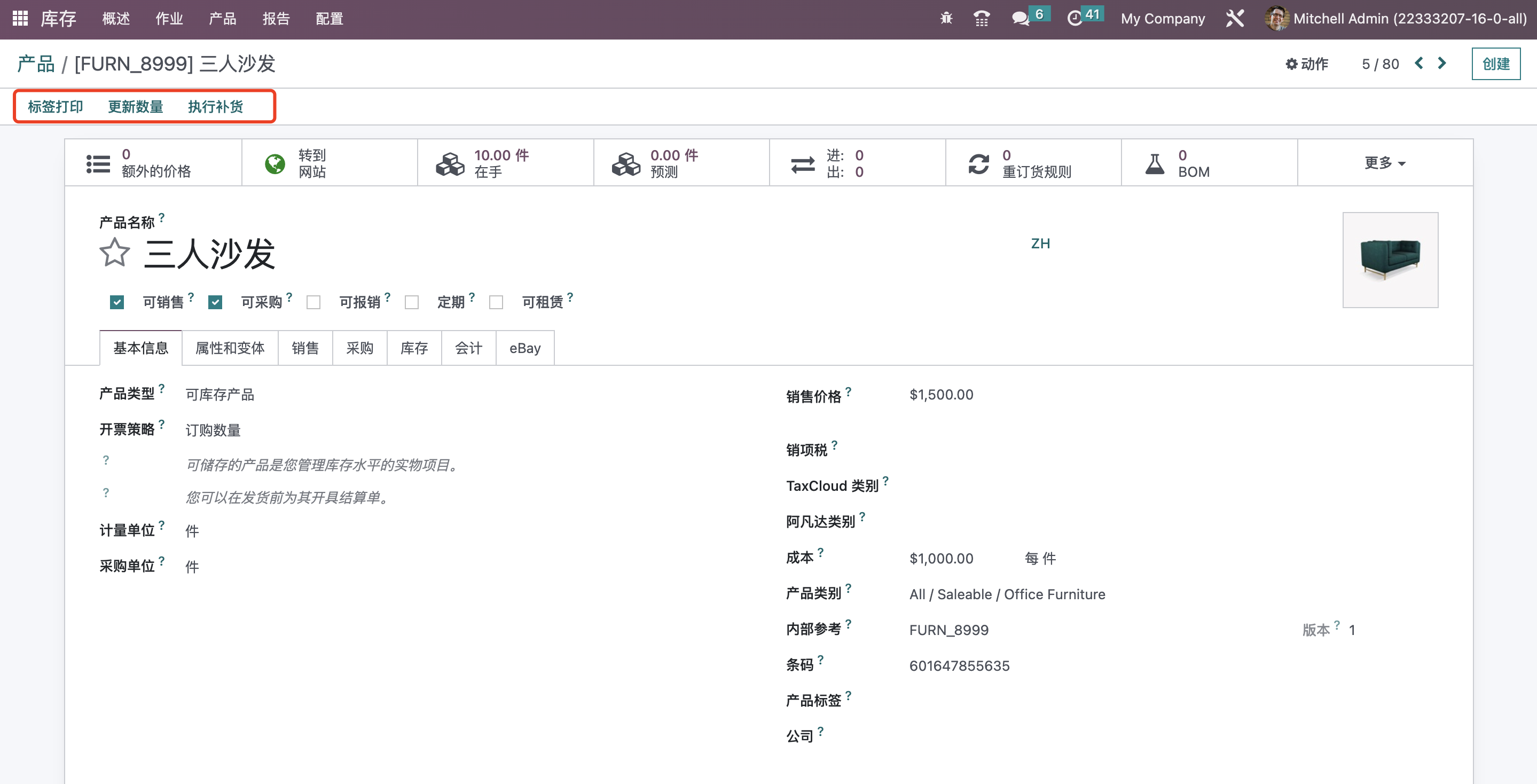 Odoo 16 企业版手册 - 库存管理之产品管理 odoo 库存 第19张 Odoo 16 企业版手册 - 库存管理之产品管理 odoo 库存 第19张