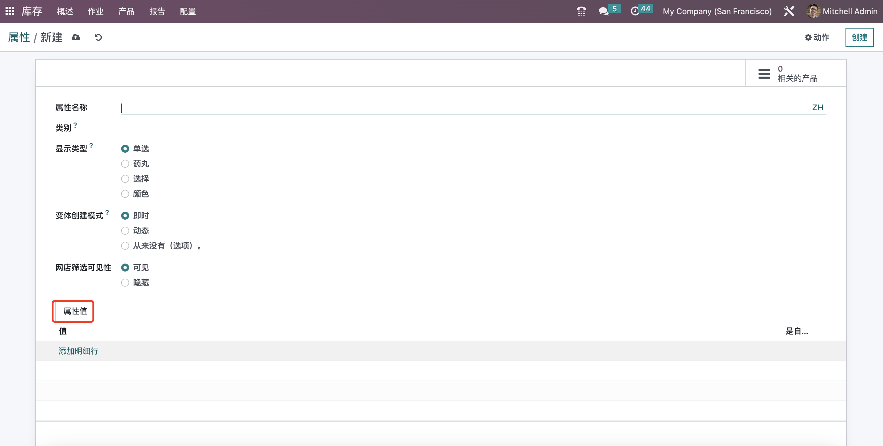 Odoo 16 企业版手册 - 库存管理之产品变体与属性 odoo 库存 第5张 Odoo 16 企业版手册 - 库存管理之产品变体与属性 odoo 库存 第5张