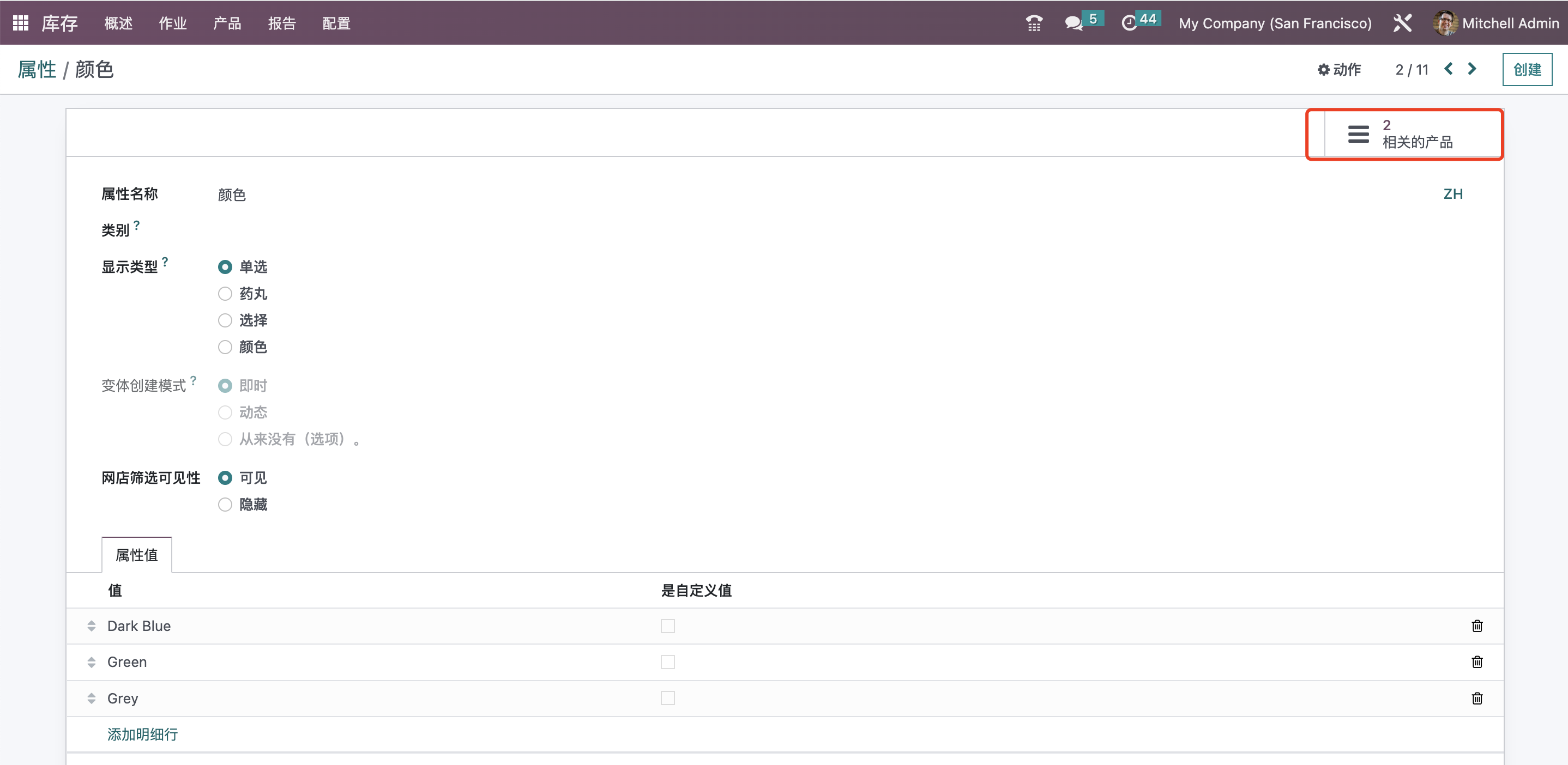 Odoo 16 企业版手册 - 库存管理之产品变体与属性 odoo 库存 第6张 Odoo 16 企业版手册 - 库存管理之产品变体与属性 odoo 库存 第6张