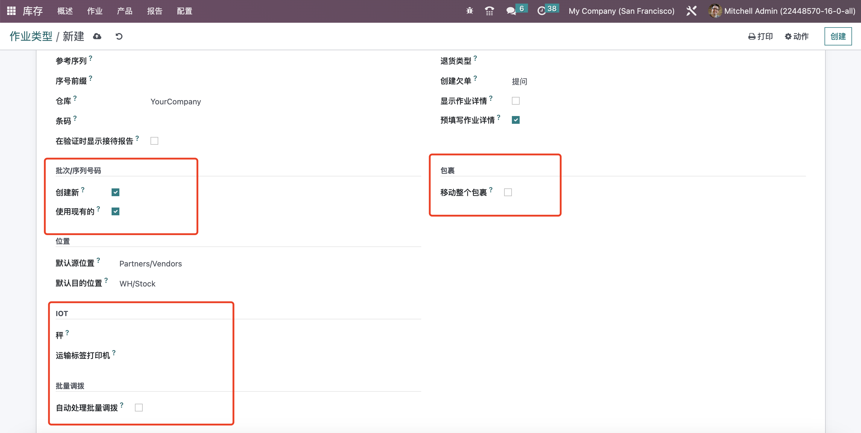 Odoo 16 企业版手册 - 库存管理之作业类型 odoo 库存 第4张 Odoo 16 企业版手册 - 库存管理之作业类型 odoo 库存 第4张