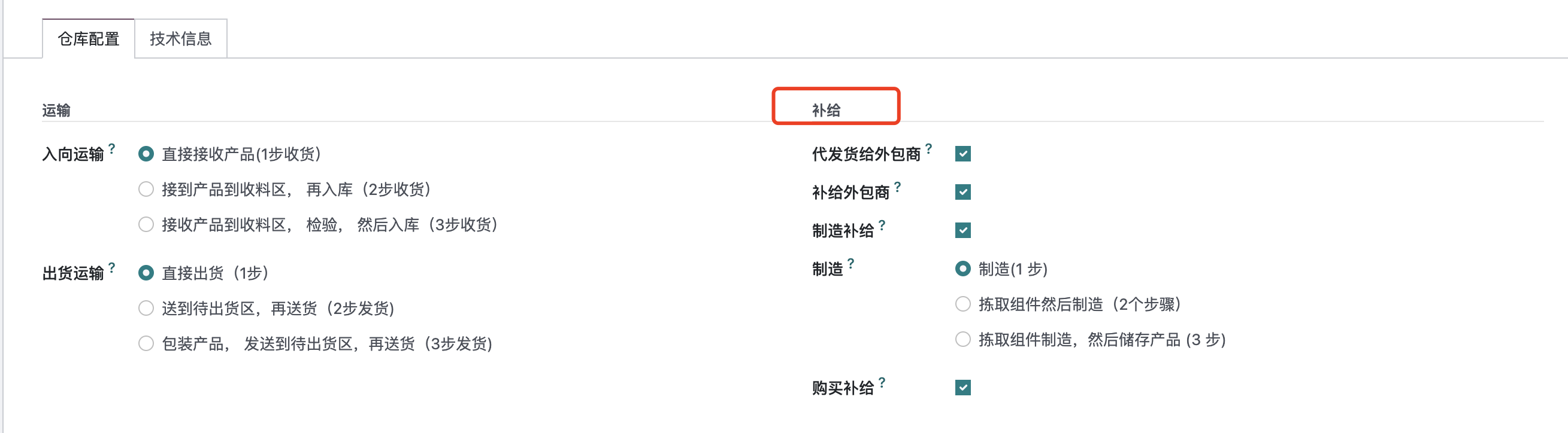 Odoo 16 企业版手册 - 库存管理之仓库管理 odoo 库存 第5张 Odoo 16 企业版手册 - 库存管理之仓库管理 odoo 库存 第5张