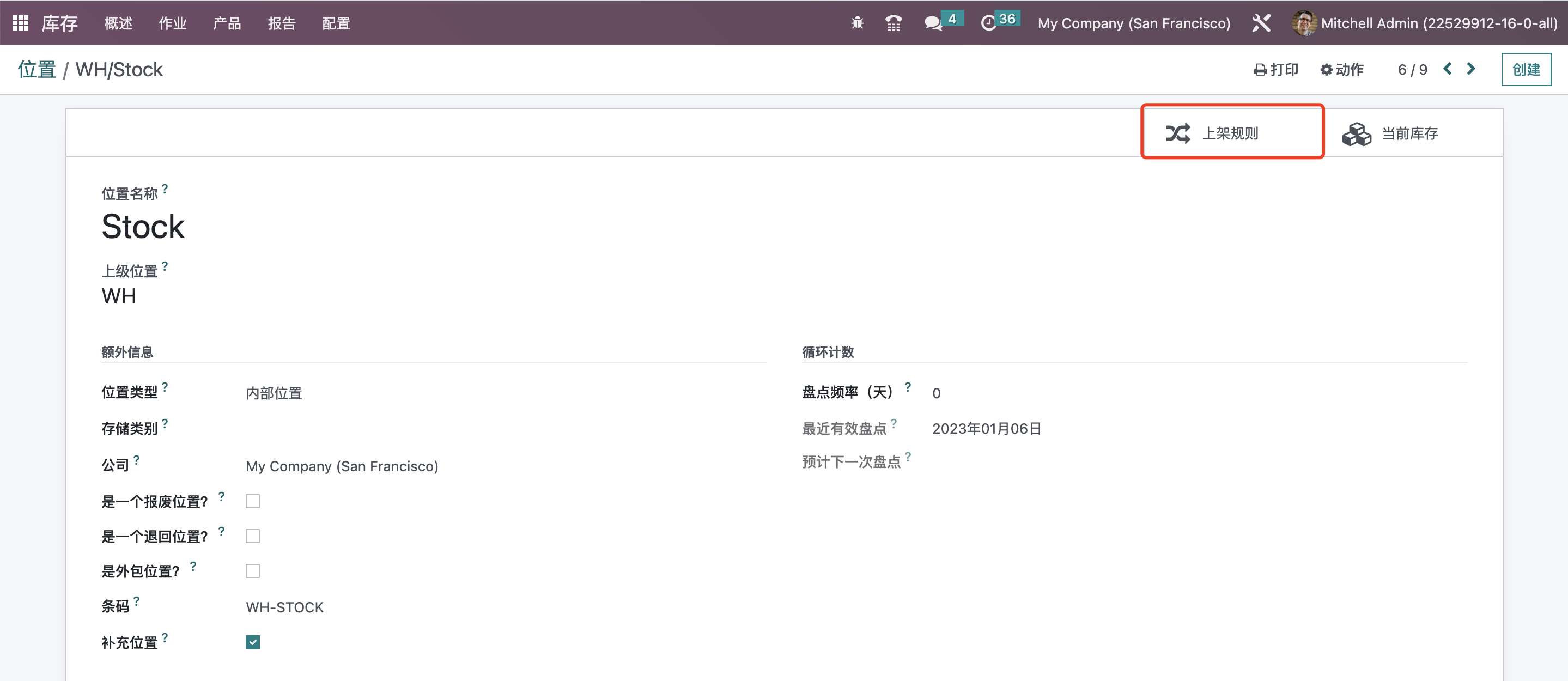 Odoo 16 企业版手册 - 库存管理之上架规则 odoo 库存 第2张 Odoo 16 企业版手册 - 库存管理之上架规则 odoo 库存 第2张