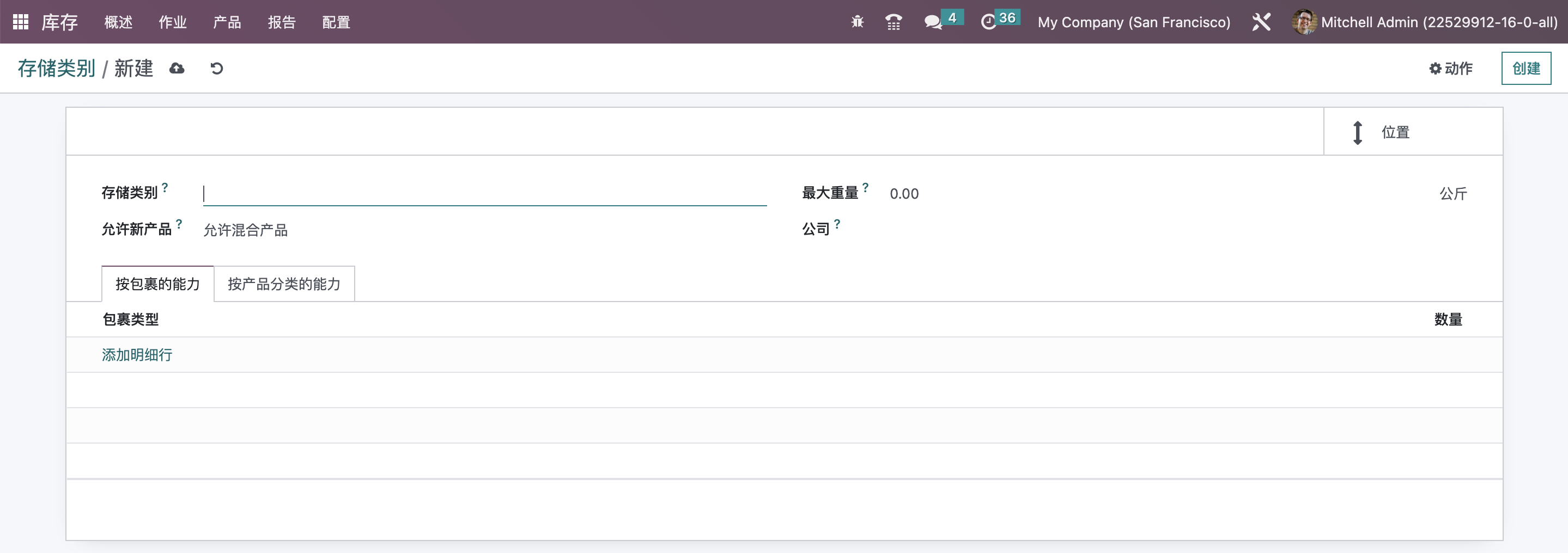 Odoo 16 企业版手册 - 库存管理之存储类别 odoo 库存 第3张 Odoo 16 企业版手册 - 库存管理之存储类别 odoo 库存 第3张