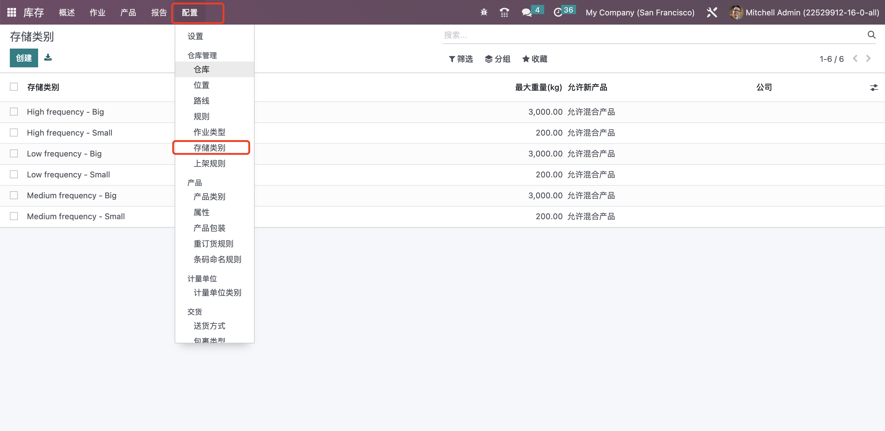 Odoo 16 企业版手册 - 库存管理之存储类别 odoo 库存 第2张 Odoo 16 企业版手册 - 库存管理之存储类别 odoo 库存 第2张