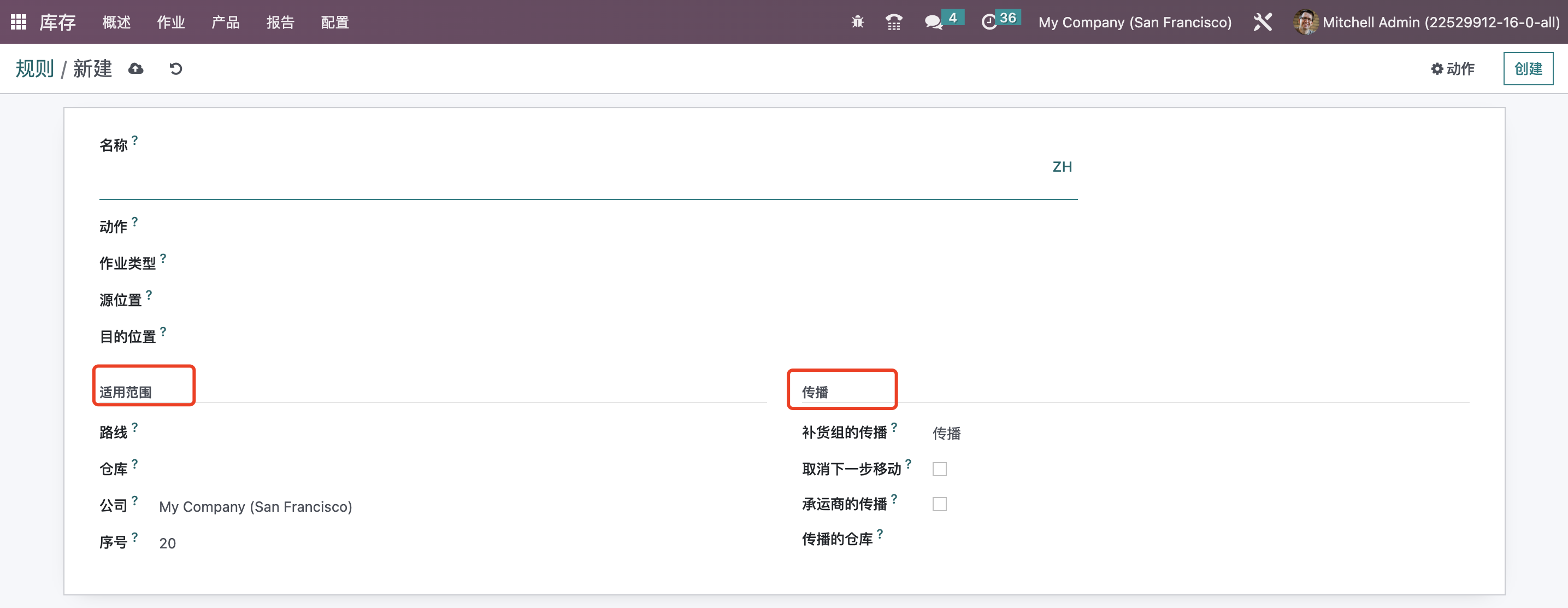 Odoo 16 企业版手册 - 库存管理之规则与路线 odoo 库存 第3张 Odoo 16 企业版手册 - 库存管理之规则与路线 odoo 库存 第3张