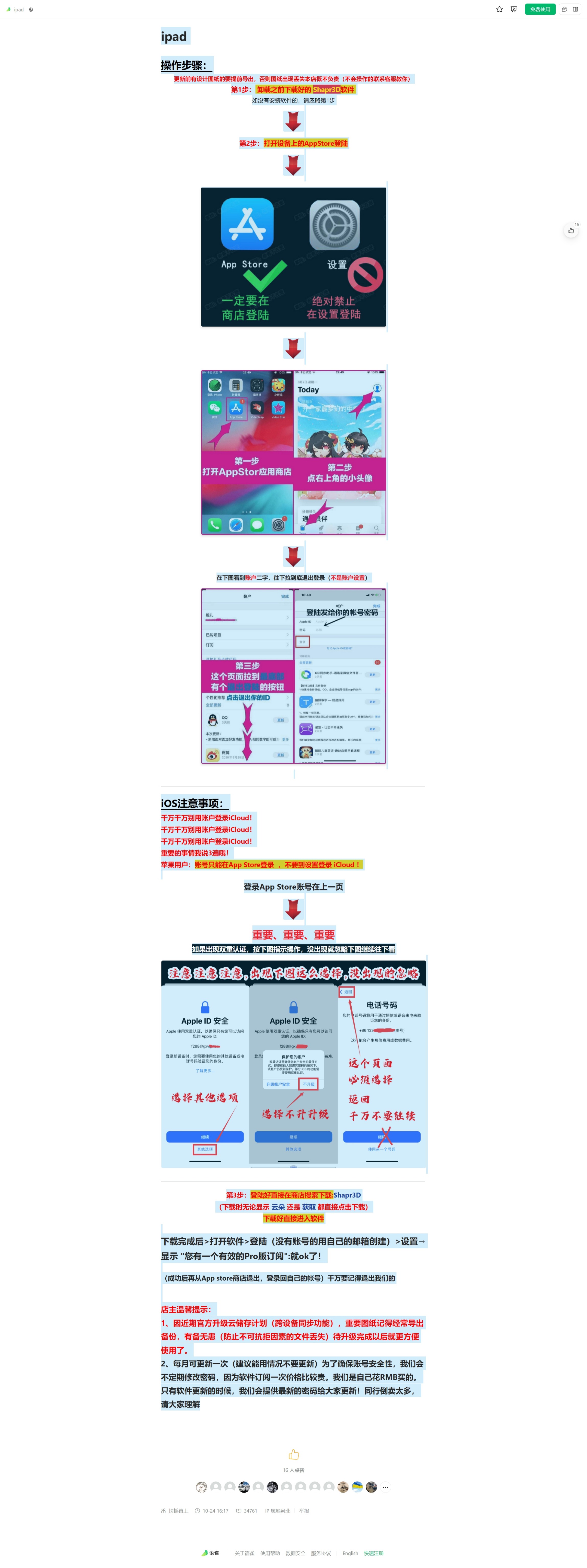 网页捕获_14-12-2023_94558_www.yuque.com.jpeg Shapr3D软件 ipad 操作步骤 第9张 网页捕获_14-12-2023_94558_www.yuque.com.jpeg Shapr3D软件 ipad 操作步骤 第9张