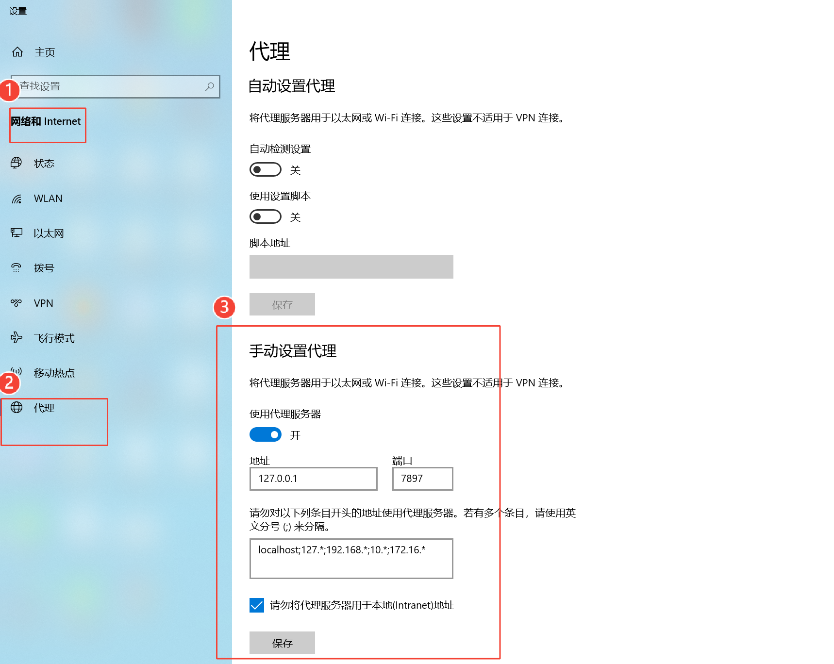 win10代理在哪里