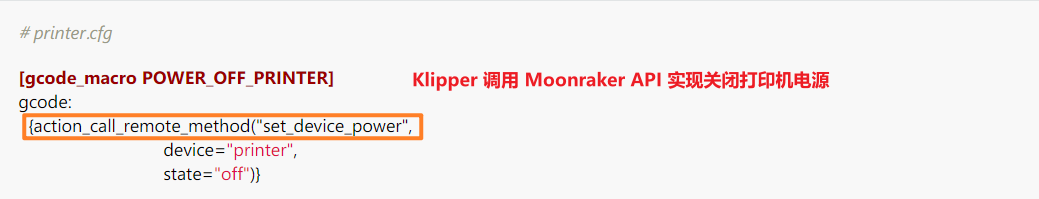跟着思兼学习Klipper(12) 调用“Method”优雅关机重启 3D打印 klipper 第2张 跟着思兼学习Klipper(12) 调用“Method”优雅关机重启 3D打印 klipper 第2张