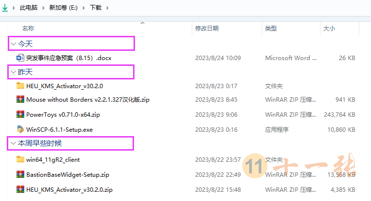 去除Windows11系统文件夹“今天”“昨天”“本周早些时候”之类的分组