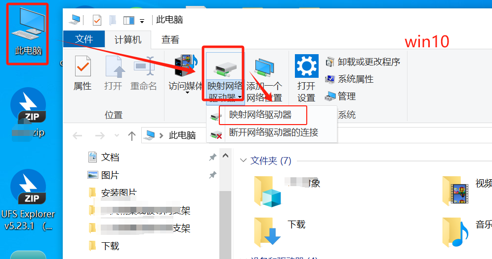 如何设置映射网络驱动器