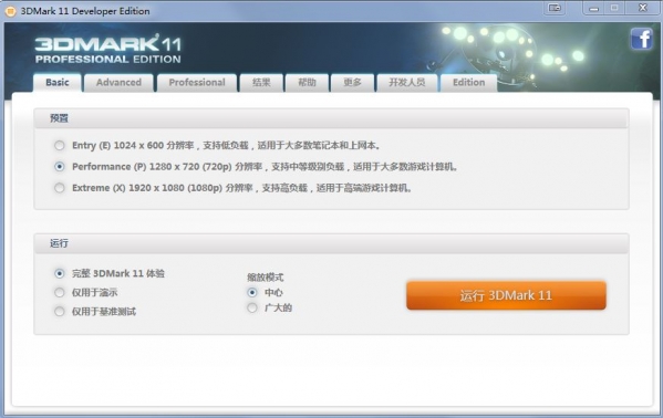 3DMark 3.6.2官方正式版