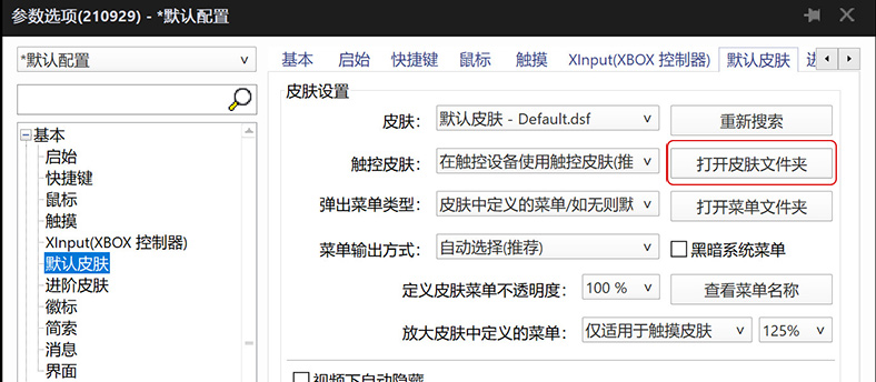 PotPlayer怎么切换皮肤 PotPlayer设置皮肤的方法 PotPlayer 第2张 PotPlayer怎么切换皮肤 PotPlayer设置皮肤的方法 PotPlayer 第2张