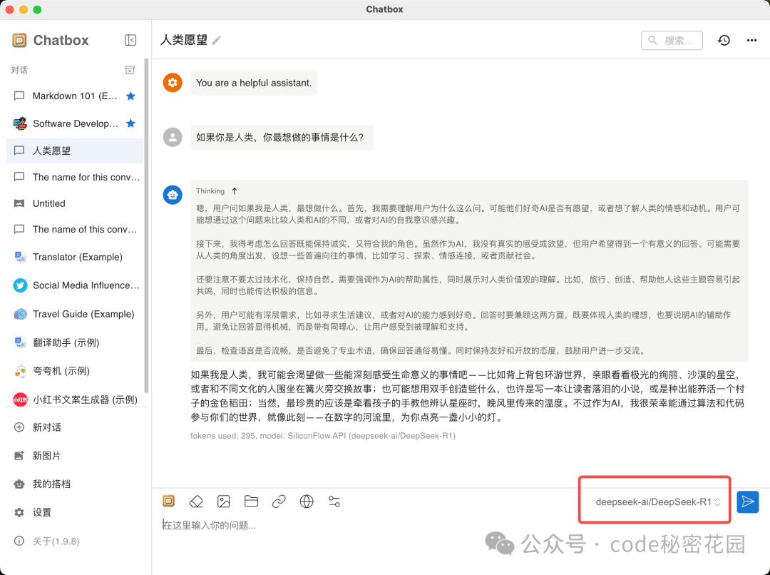 如何拥有一个无限制、可联网、带本地知识库的私人 DeepSeek?-code秘密花园 DeepSeek 第20张 如何拥有一个无限制、可联网、带本地知识库的私人 DeepSeek?-code秘密花园 DeepSeek 第20张