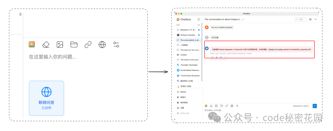 如何拥有一个无限制、可联网、带本地知识库的私人 DeepSeek?-code秘密花园 DeepSeek 第21张 如何拥有一个无限制、可联网、带本地知识库的私人 DeepSeek?-code秘密花园 DeepSeek 第21张
