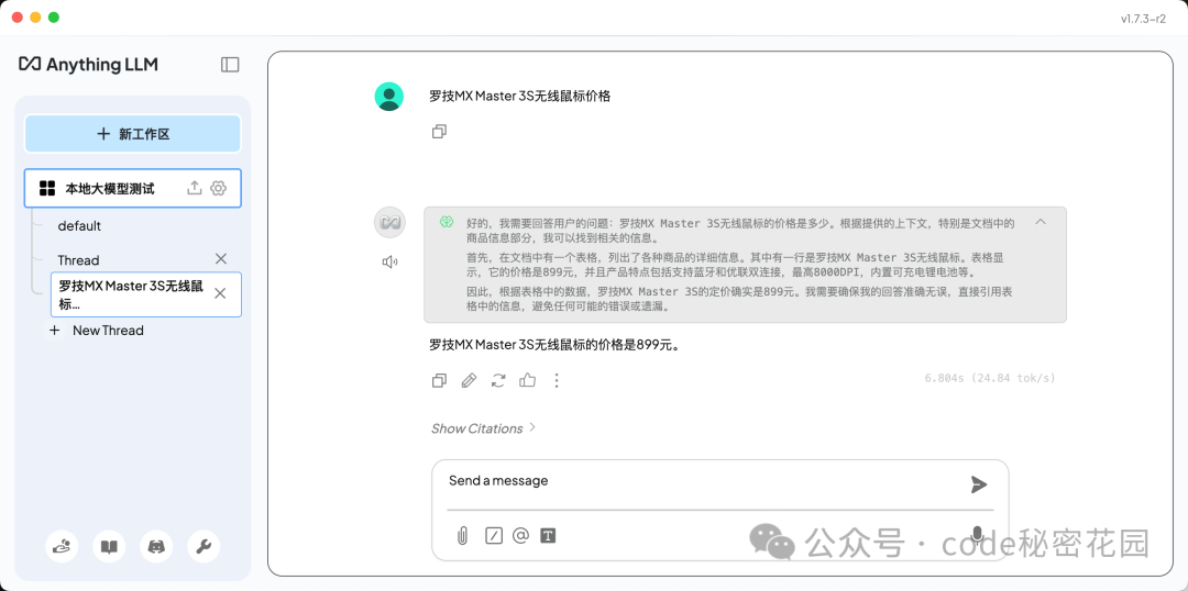 如何拥有一个无限制、可联网、带本地知识库的私人 DeepSeek?-code秘密花园 DeepSeek 第38张 如何拥有一个无限制、可联网、带本地知识库的私人 DeepSeek?-code秘密花园 DeepSeek 第38张